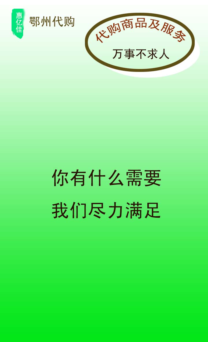 惠亿佳